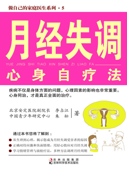 Cover image for 月经失调心身自疗法